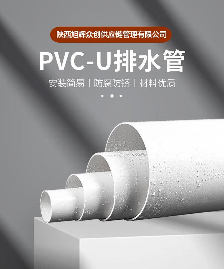 PVC-U排水管廠家直供 優質聚氯乙烯管材，提升抗壓排水效率